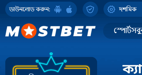Mostbet অ্যাপ ডাউনলোড করুন Mostbet অ্যাপ ডাউনলোড করুন