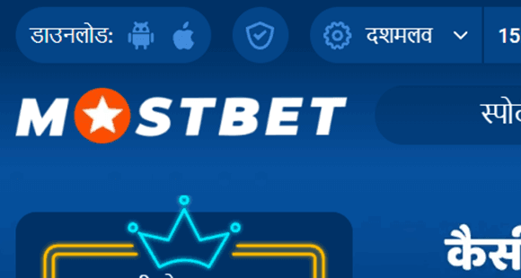 Mostbet ऐप डाउनलोड करें