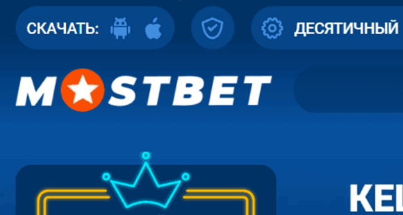 Скачать приложение Mostbet Скачать приложение Mostbet